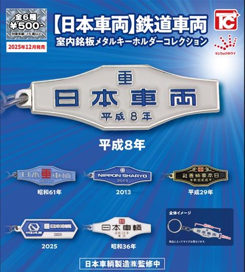 車輌銘板 記念品 □□G 鉄道グッズ 日本車両 銘板 昭和22年 東京 車輌銘板 記念品 □□G 鉄道グッズ 日本車両 銘板 昭和22年 東京