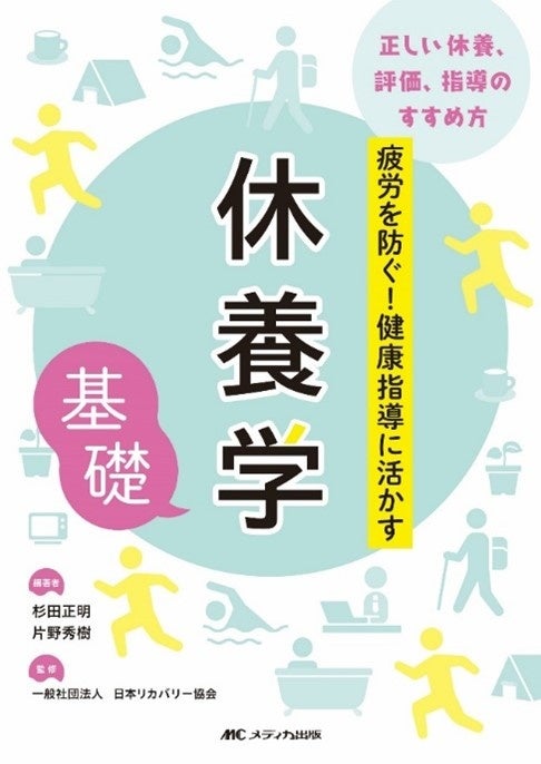 積極的休養法―リラックスの理論と実際 (1972年) 積極的休養法―リラックスの理論と実際 (1972年) 積極的休養法