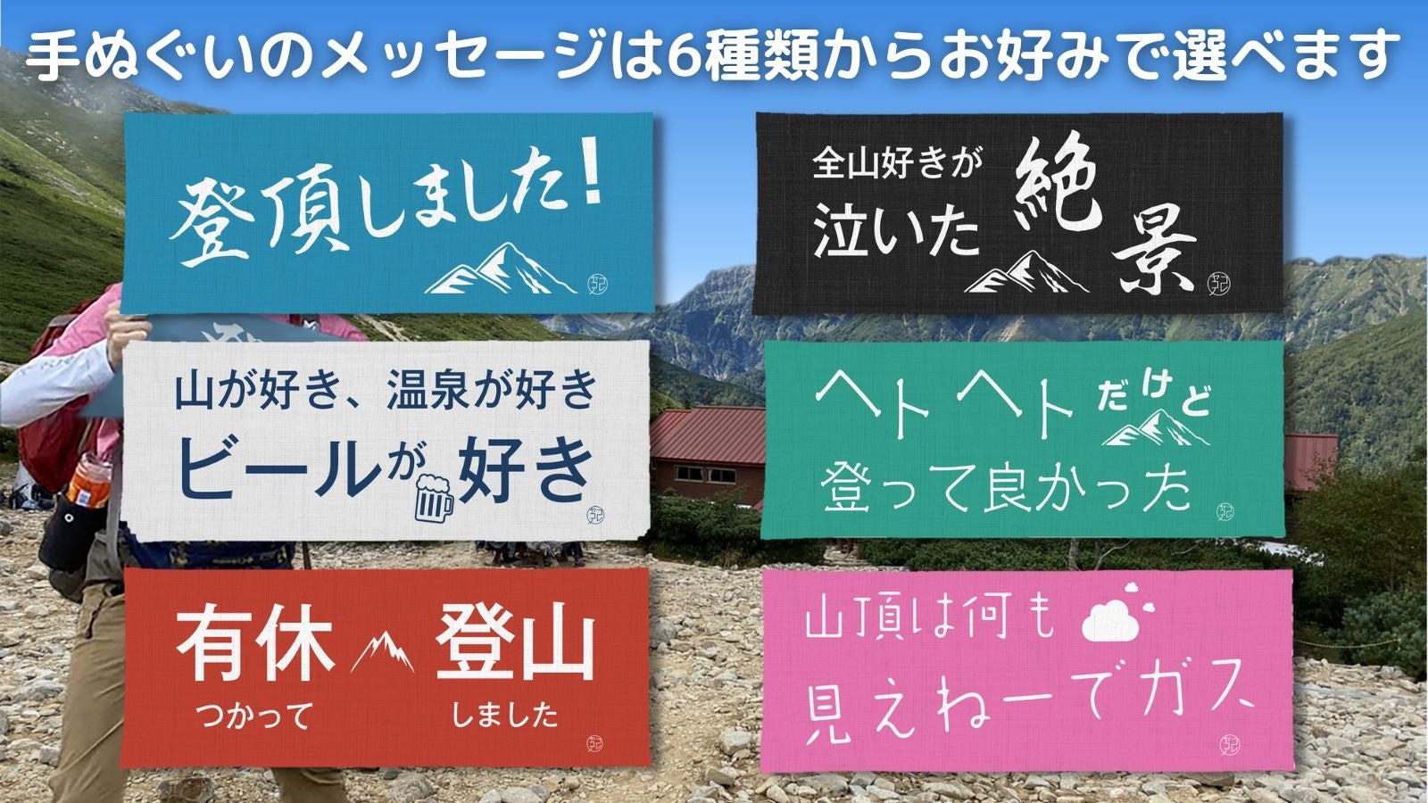 登山手ぬぐい10枚セット  山小屋  アウトドア  100名山 登山手ぬぐい10枚セット 山小屋 アウトドア 100名山