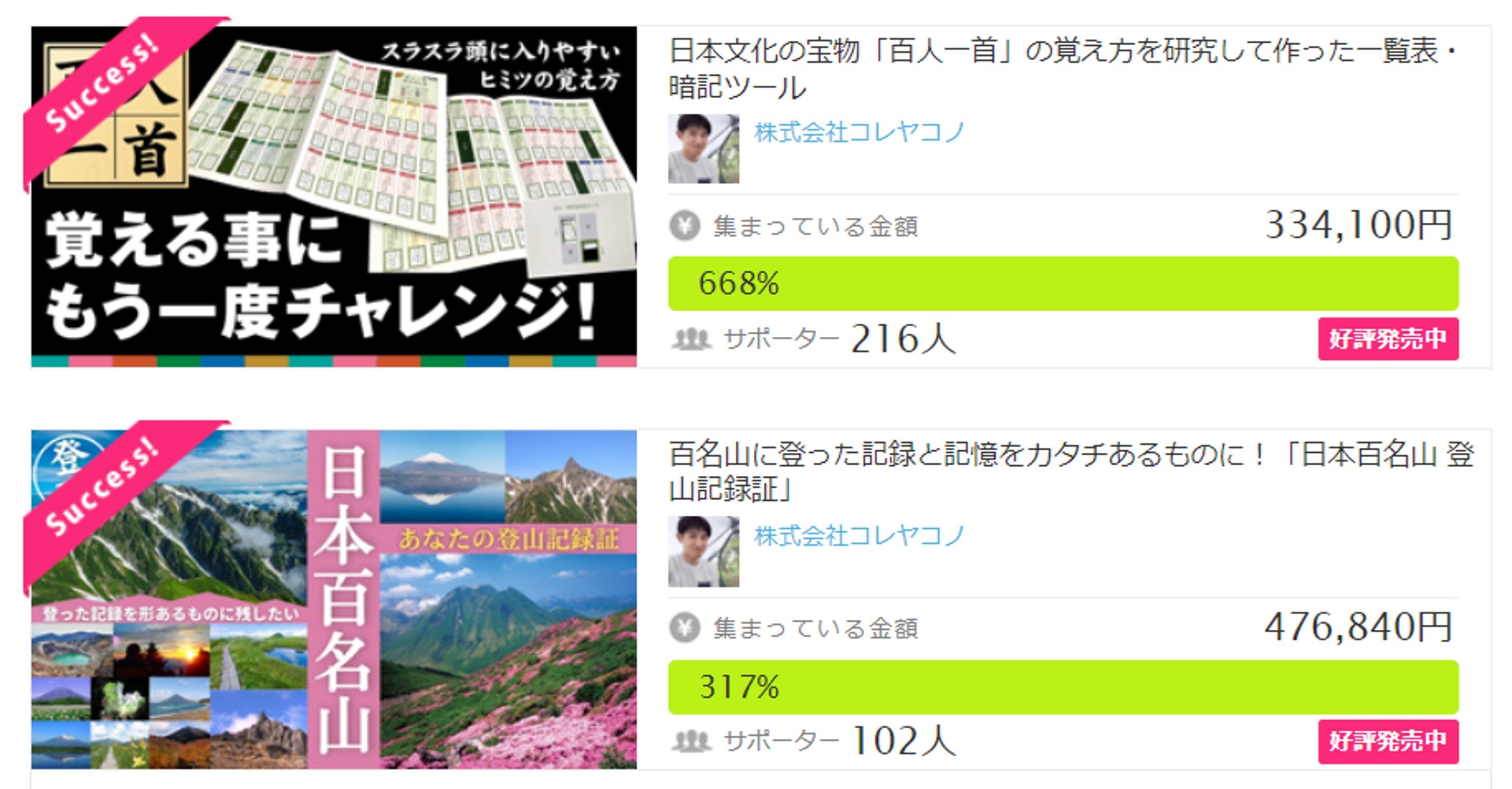 百人一首と日本百名山のプロジェクト