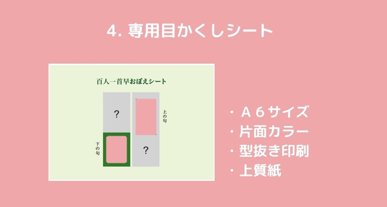 暗記を劇的に速める目隠しシート