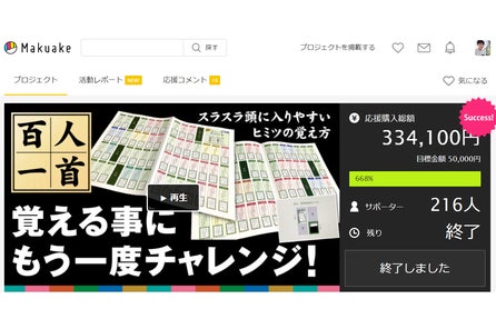 日本文化の宝物 百人一首 の覚え方を研究して作った一覧表 暗記ツール 株式会社コレヤコノのプレスリリース 日本文化の宝物 百人一首 の覚え方を研究して作った一覧表 暗記ツール 株式会社コレヤコノのプレスリリース