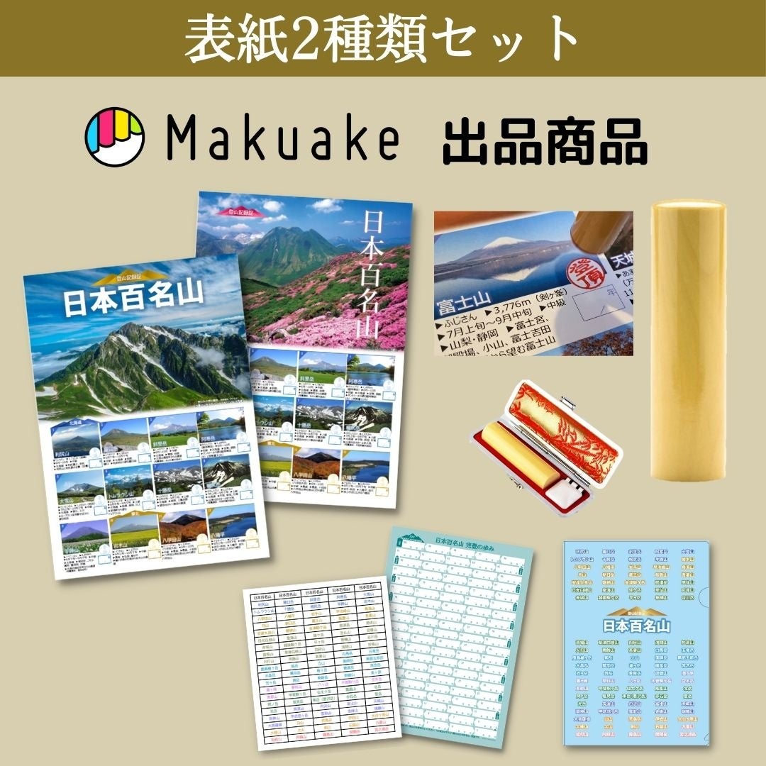 日本百名山 全巻セット 日本百名山 全巻セット 日本三百名山に登った記録をカタチ