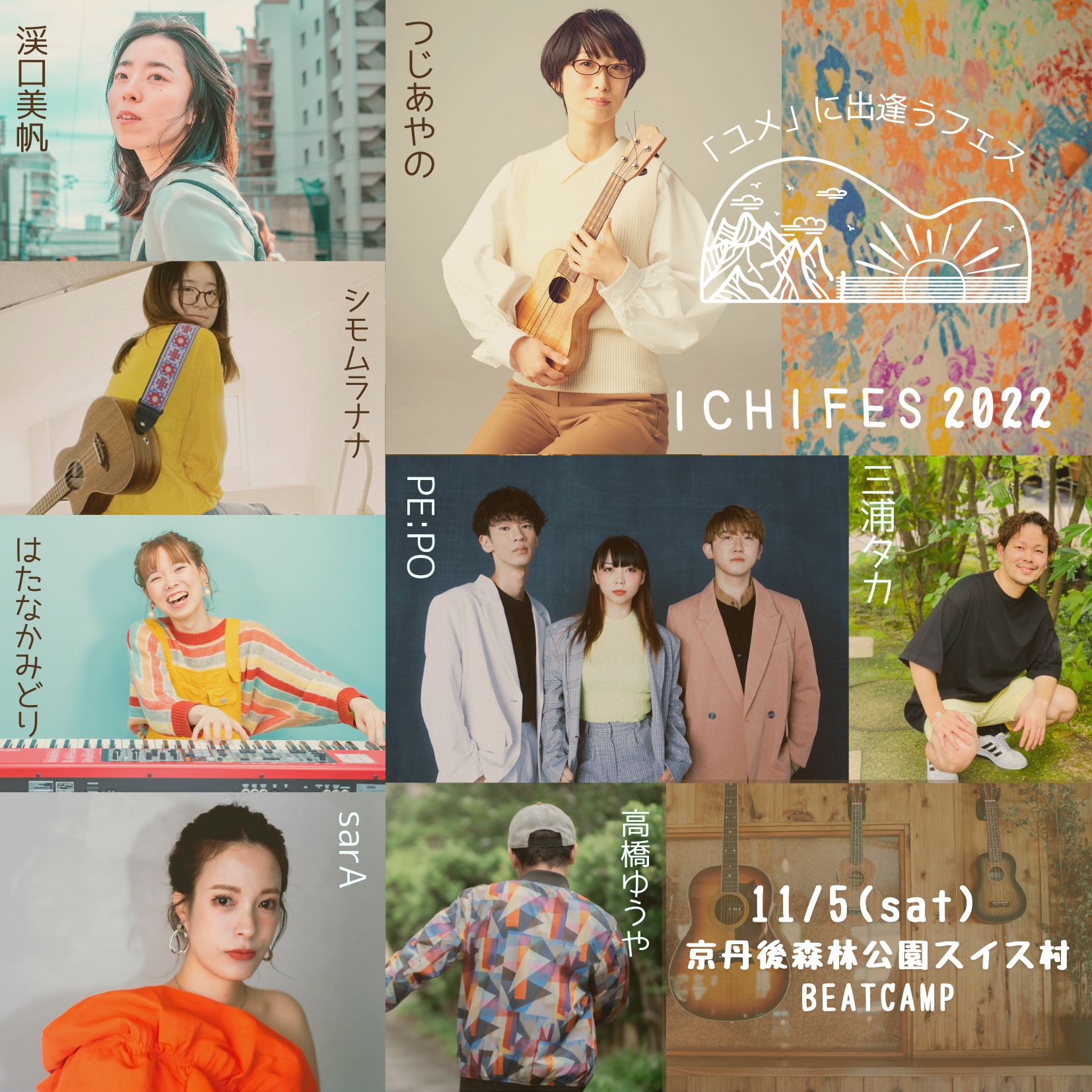 人生が変わる音楽祭！”ユメに出逢えるフェス”「ICHI FES 2022」が11月5