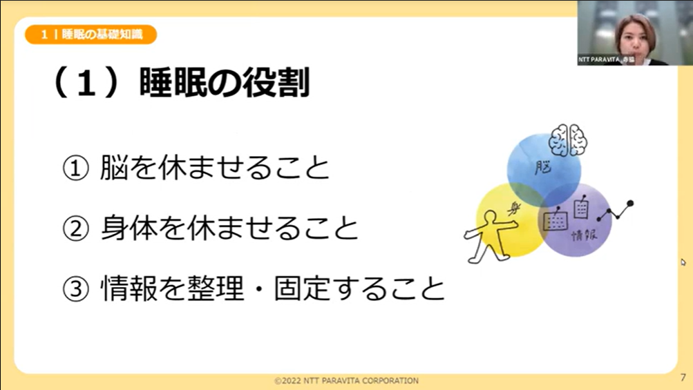 睡眠セミナーでは学校では教えてくれない 睡眠の正しい知識を学ぶことができる