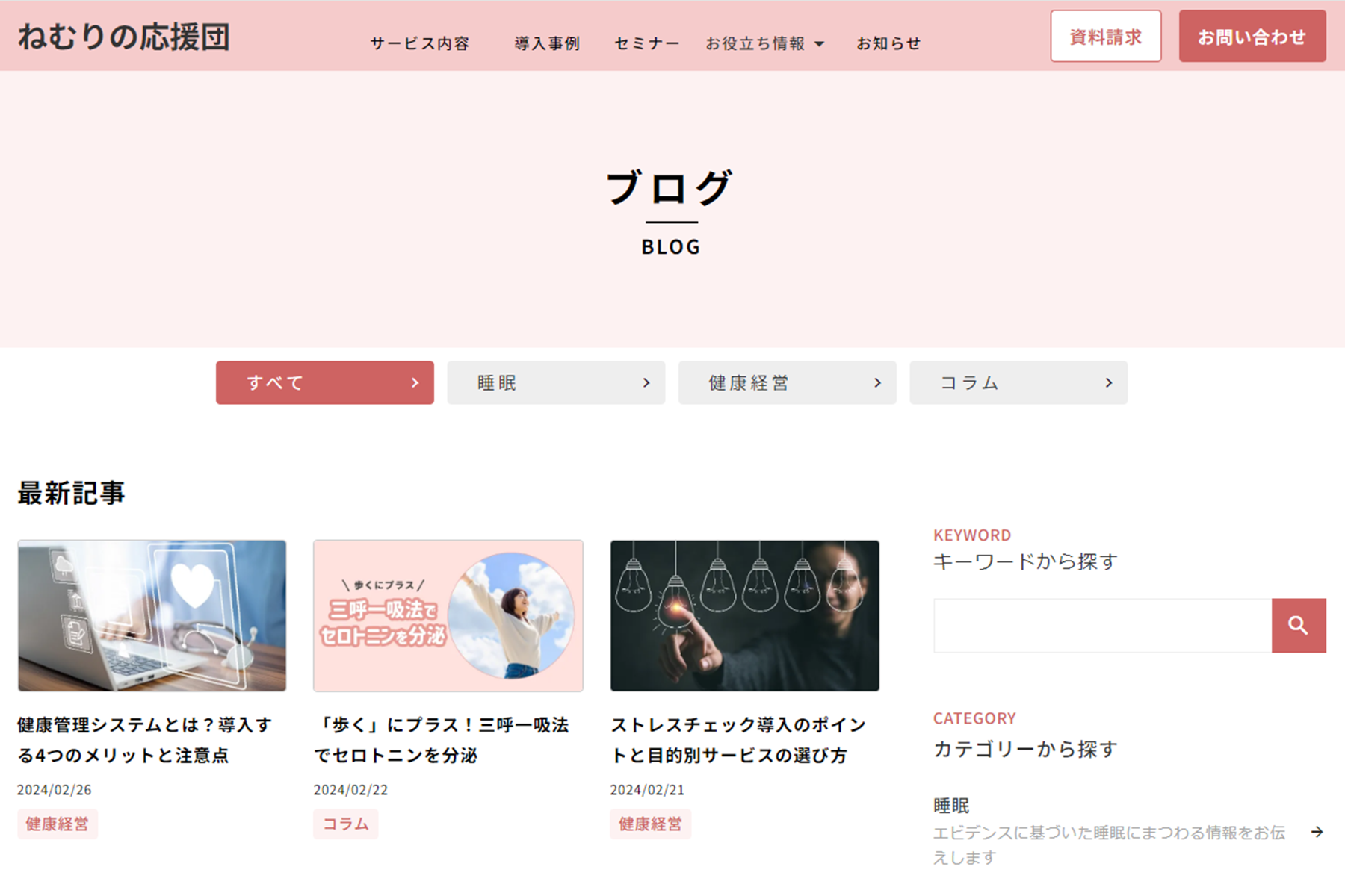 睡眠の必要性などエビデンスに基づいたブログを定期更新