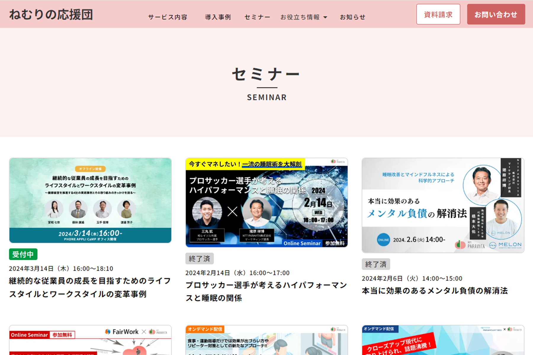 セミナーやイベントの開催など、最新の情報をご案内します