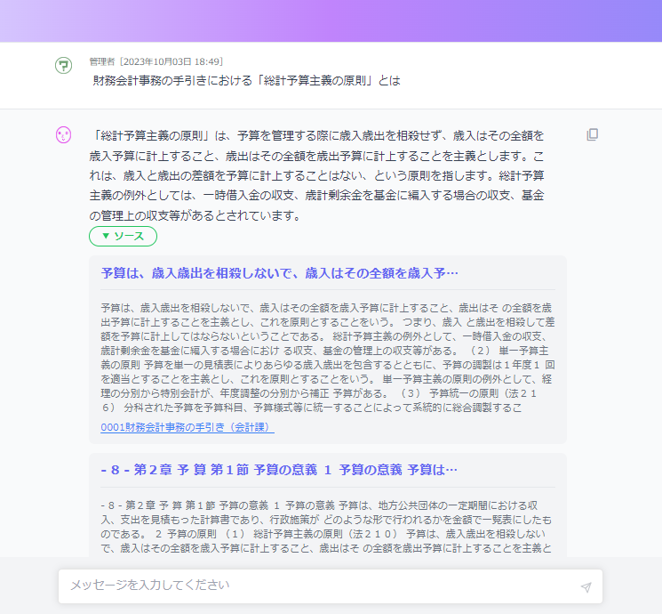 「自治体独自AI」使用イメージ