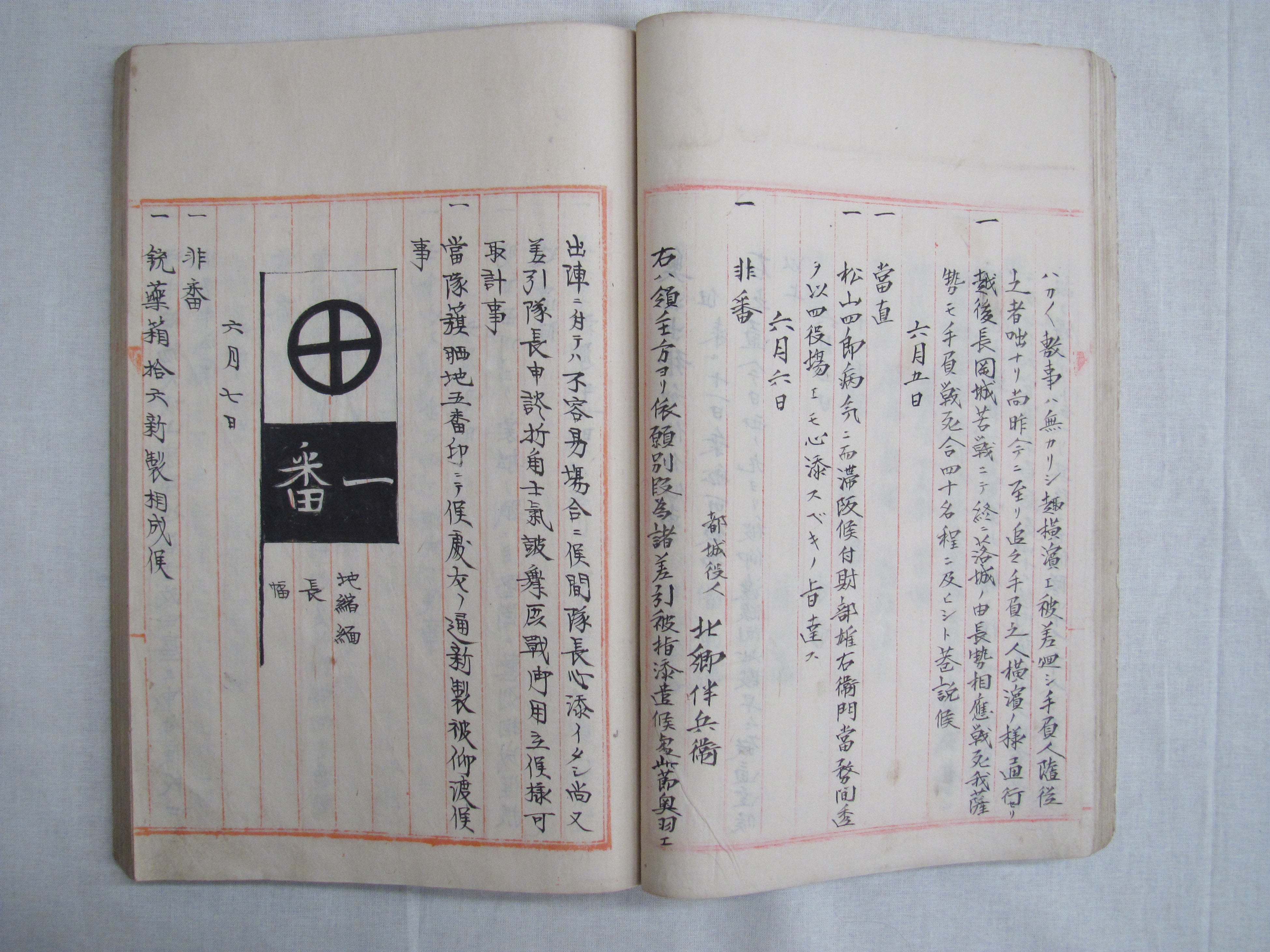 戊辰の役実録：全期間展示