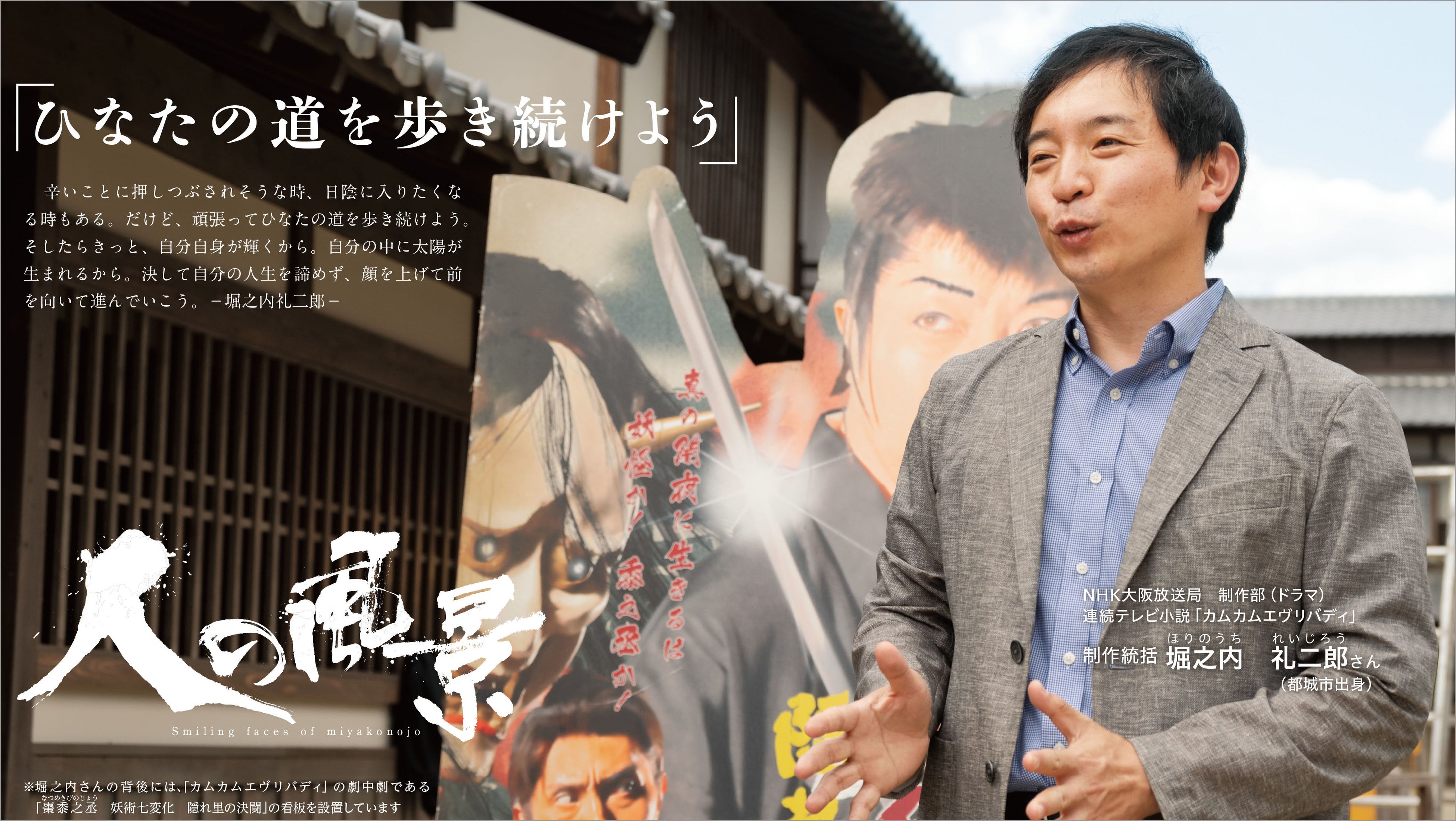 「人の風景」コーナー一部抜粋