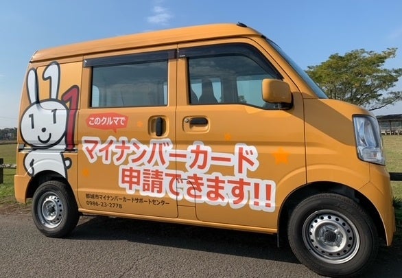 運行しているマイナちゃんカー