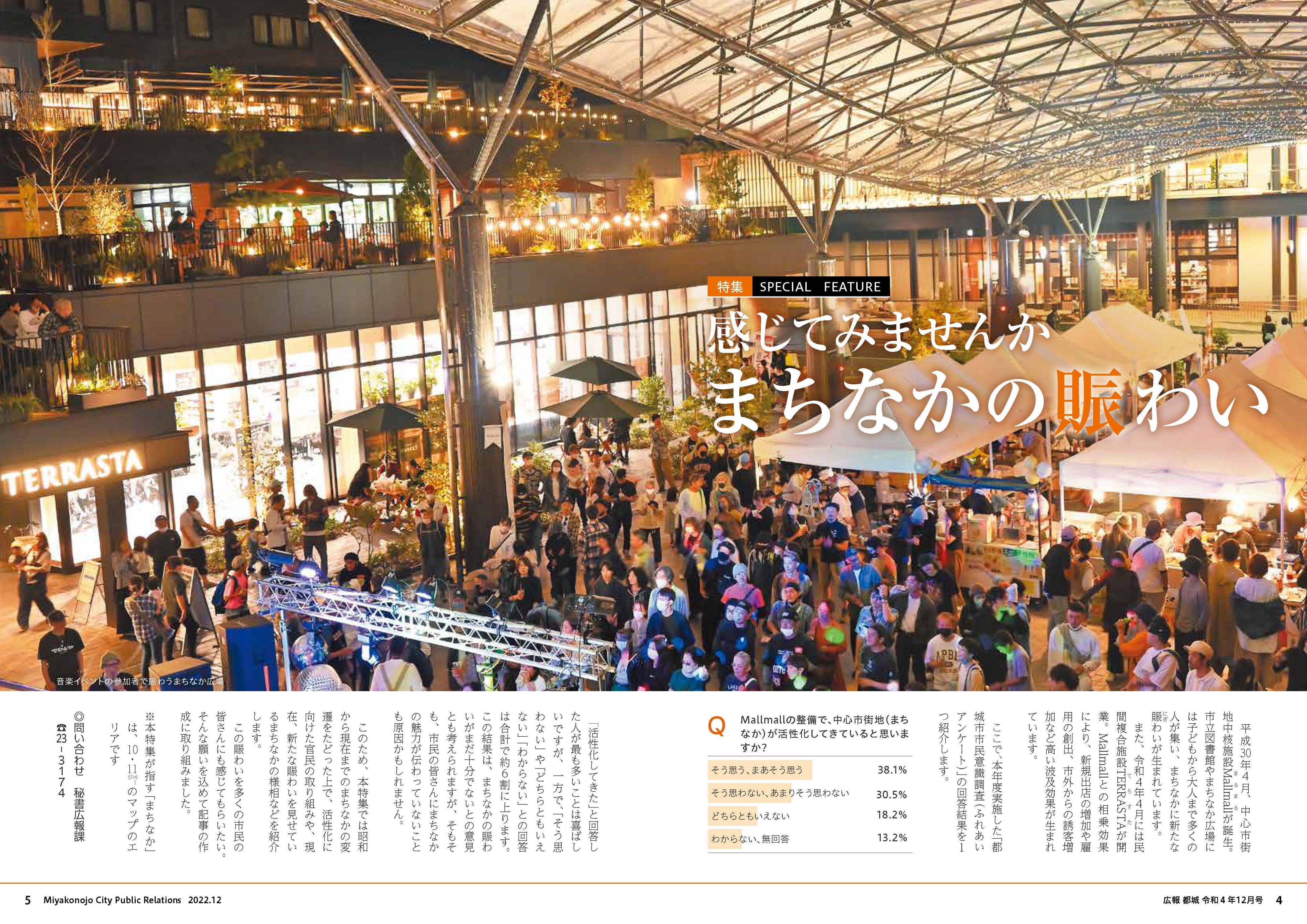 広報都城2022年12月号特集ページ