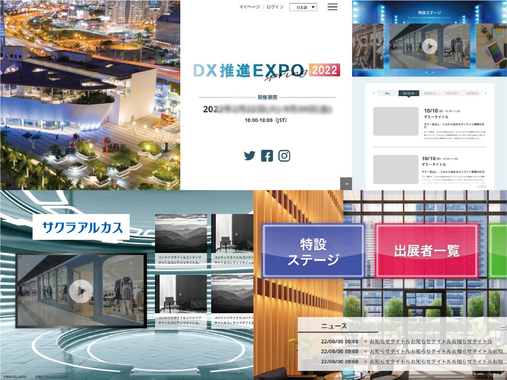 DX推進DEXPO2022