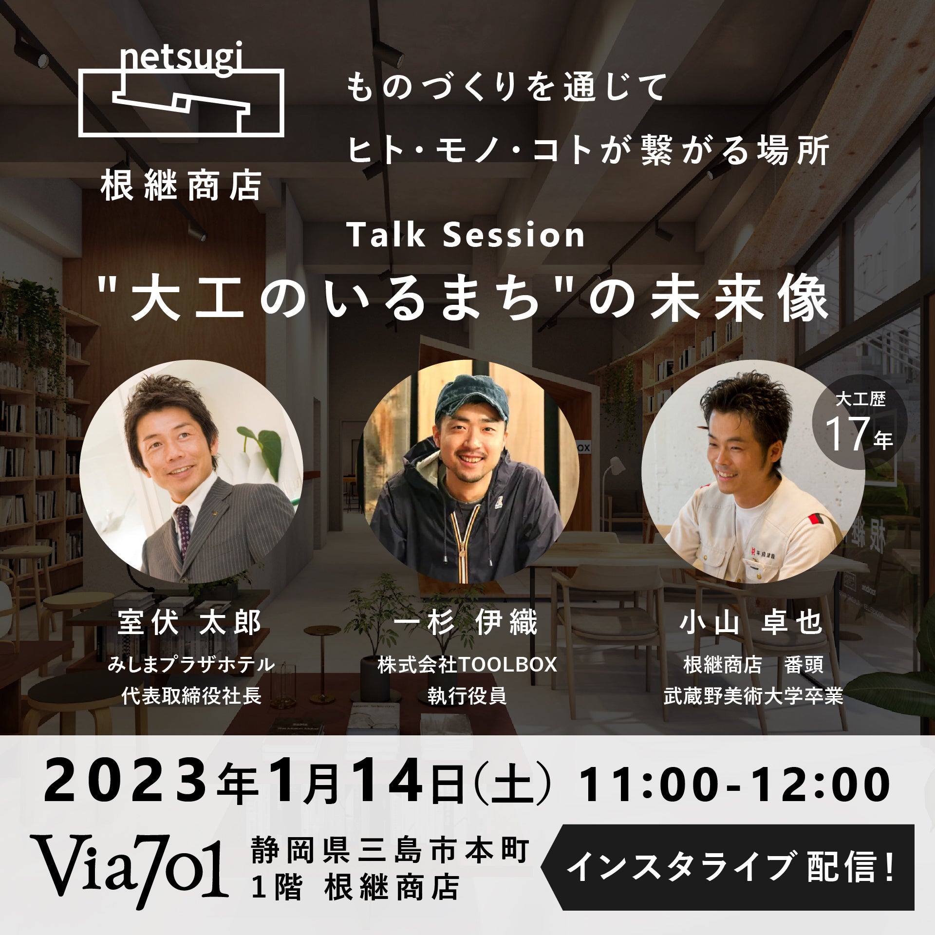 Via701トークセッション