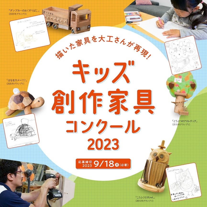 キッズ創作家具