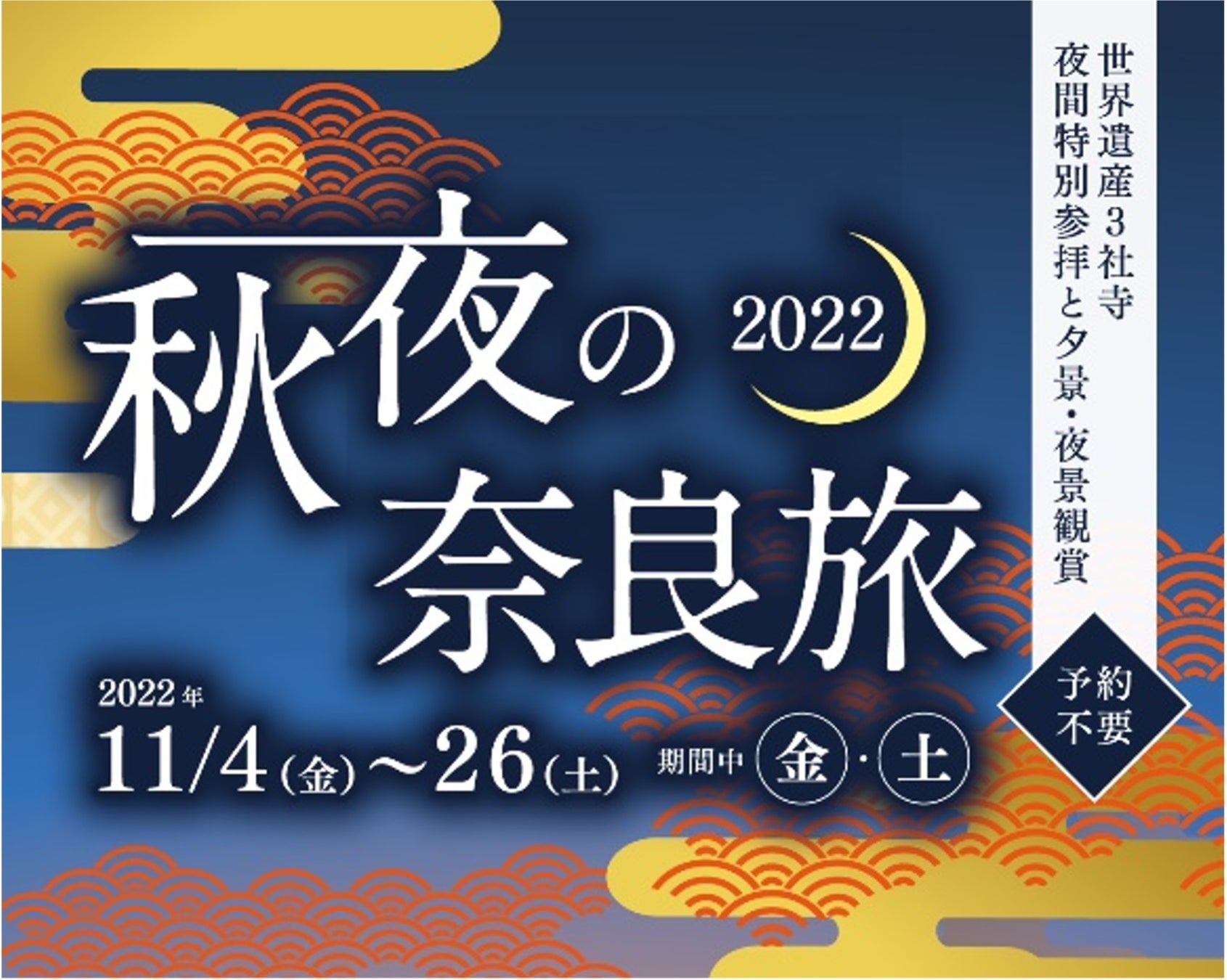 知れば知るほど奈良はおもしろい キャンペーン 特別イベント盛り沢山 秋の観光スポット 知れば知るほど奈良はおもしろい 実行委員会のプレスリリース 知れば知るほど奈良はおもしろい キャンペーン 特別イベント盛り沢山 秋の観光スポット 知れば知るほど奈良はおもしろい 実行委員会のプレスリリース