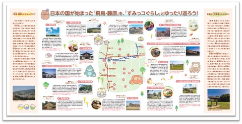 日本のはじまりの地、奈良でタイムトリップ!映画「すみっコぐらし」とのデジタルスタンプラリー2023-24 日本のはじまりの地、奈良でタイムトリップ!映画「すみっコぐらし」とのデジタルスタンプラリー2023-24