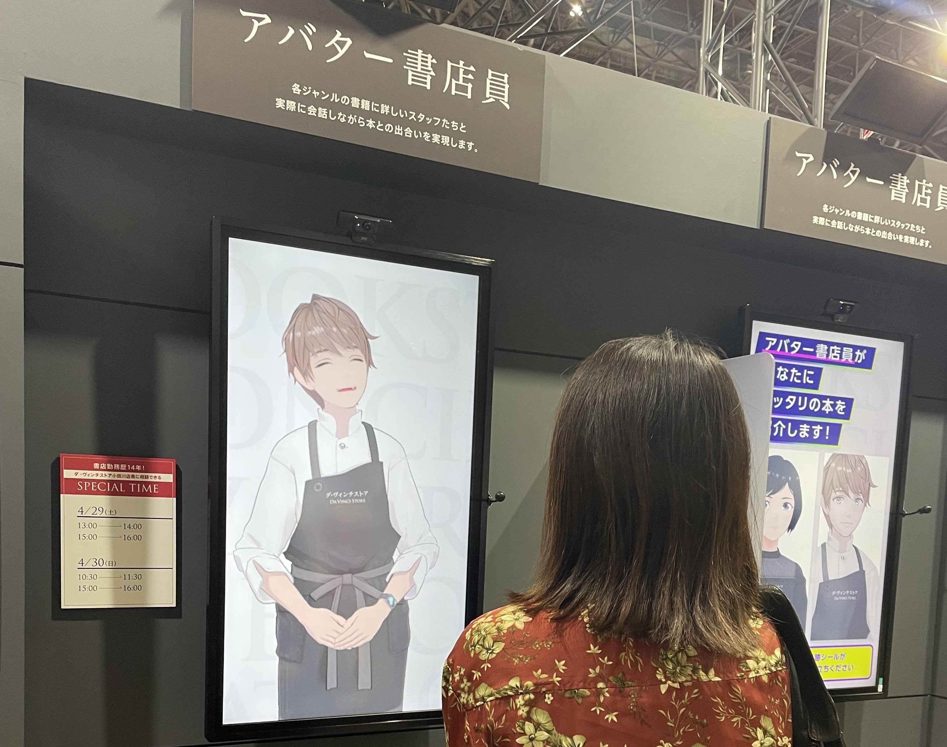 前回イベントの様子：アバター書店員との会話風景