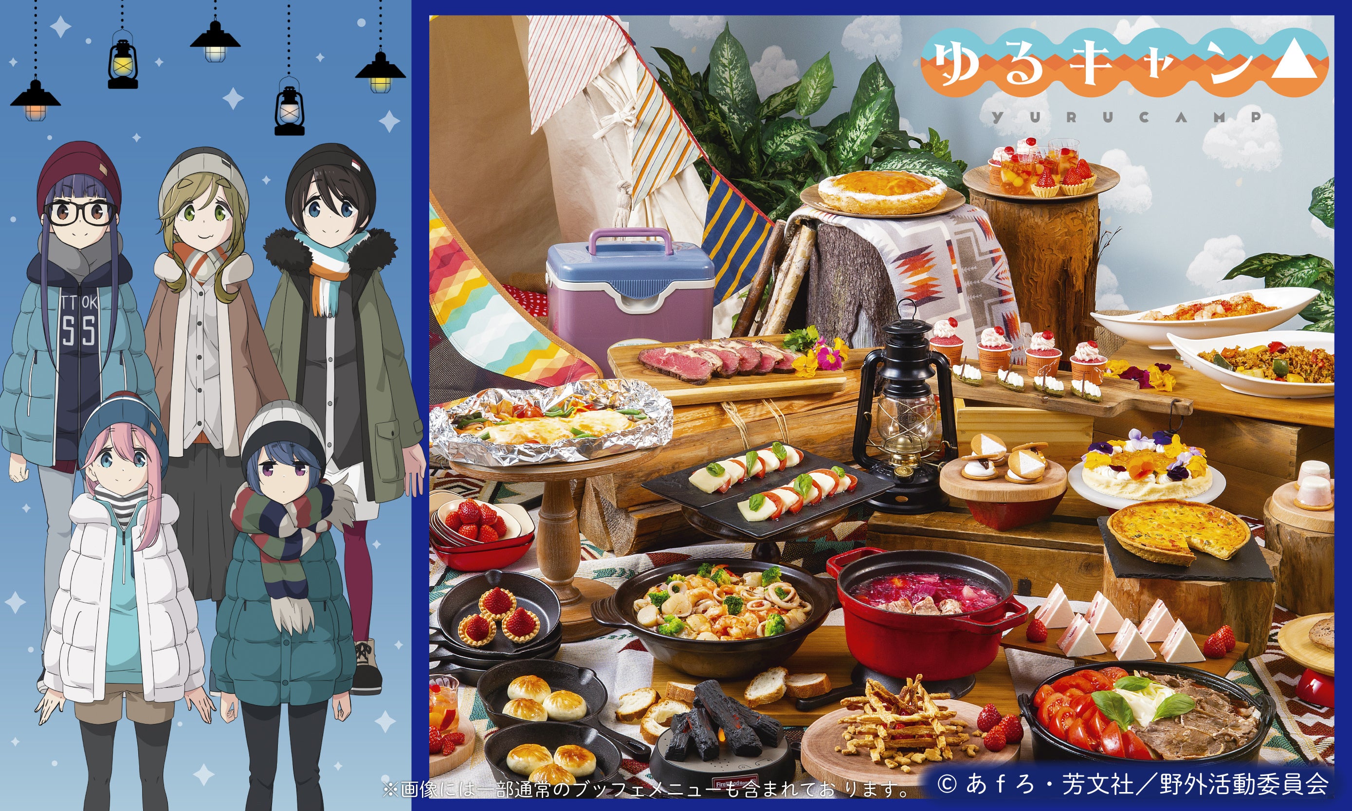 京王プラザホテル八王子】人気アニメーションの『ゆるキャン