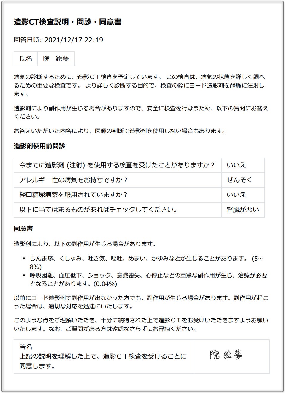 ウェブ問診票システム Emuyn セキュア問診票 が 回答者の署名を取得できるようになり 同意書として利用可能となりました エミュインのプレスリリース ウェブ問診票システム Emuyn セキュア問診票 が 回答者の署名を取得できるようになり 同意書として利用可能となりました エミュインのプレスリリース