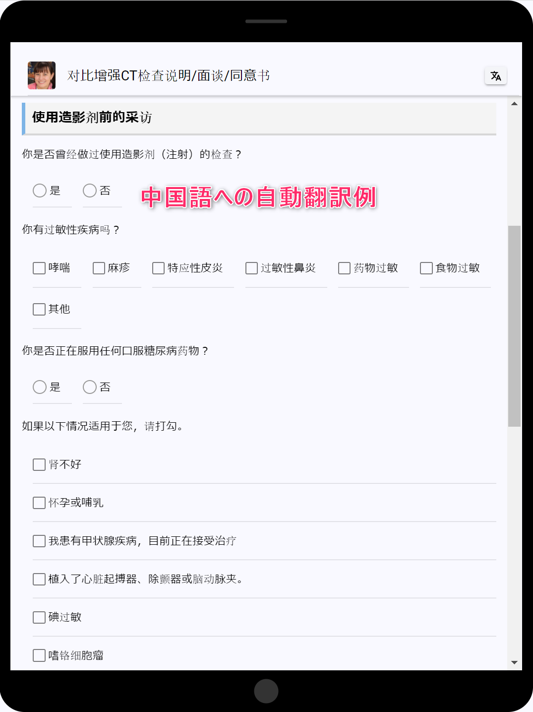 説明同意書アプリの自動翻訳例