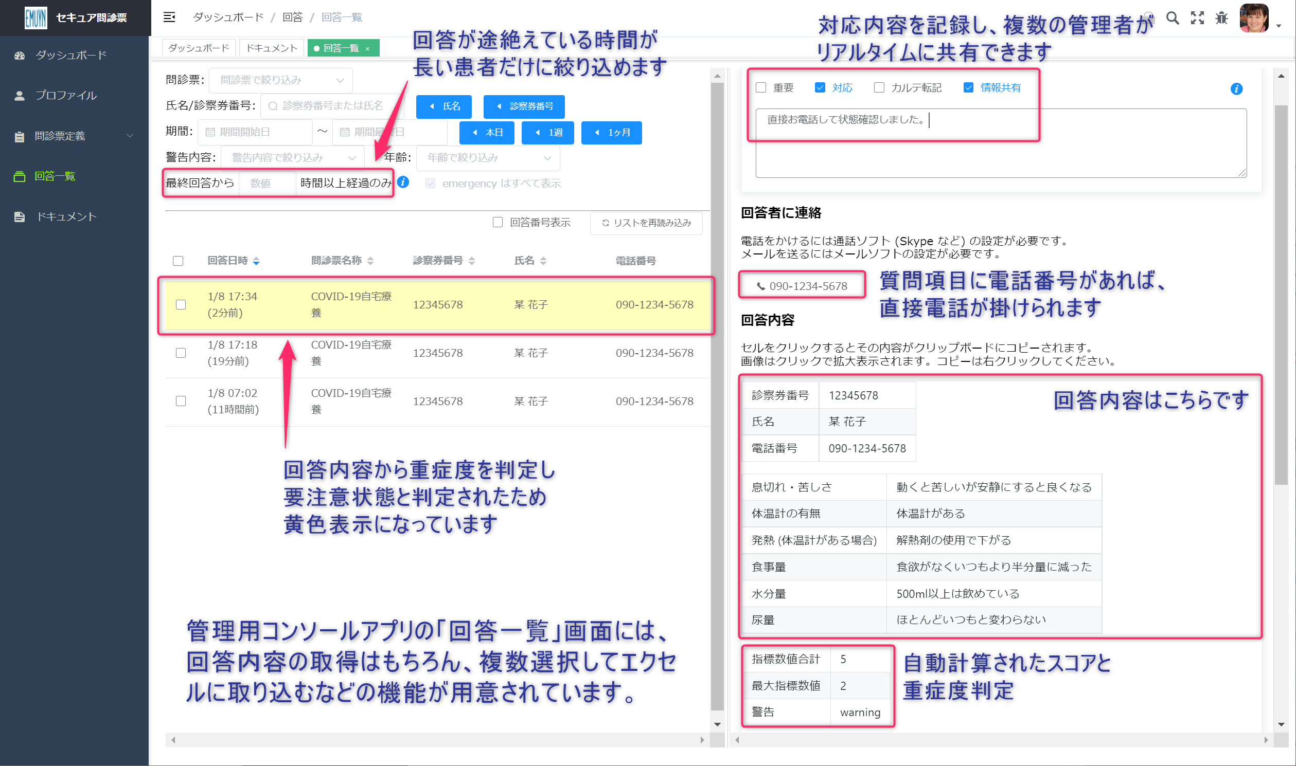 COVID-19 自宅療養患者用状態報告・管理システム
