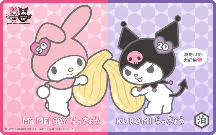マイメロディ 50th & クロミ 20th を記念して、クロミの大好物 マイメロディ 50th & クロミ 20th を記念して、クロミの大好物