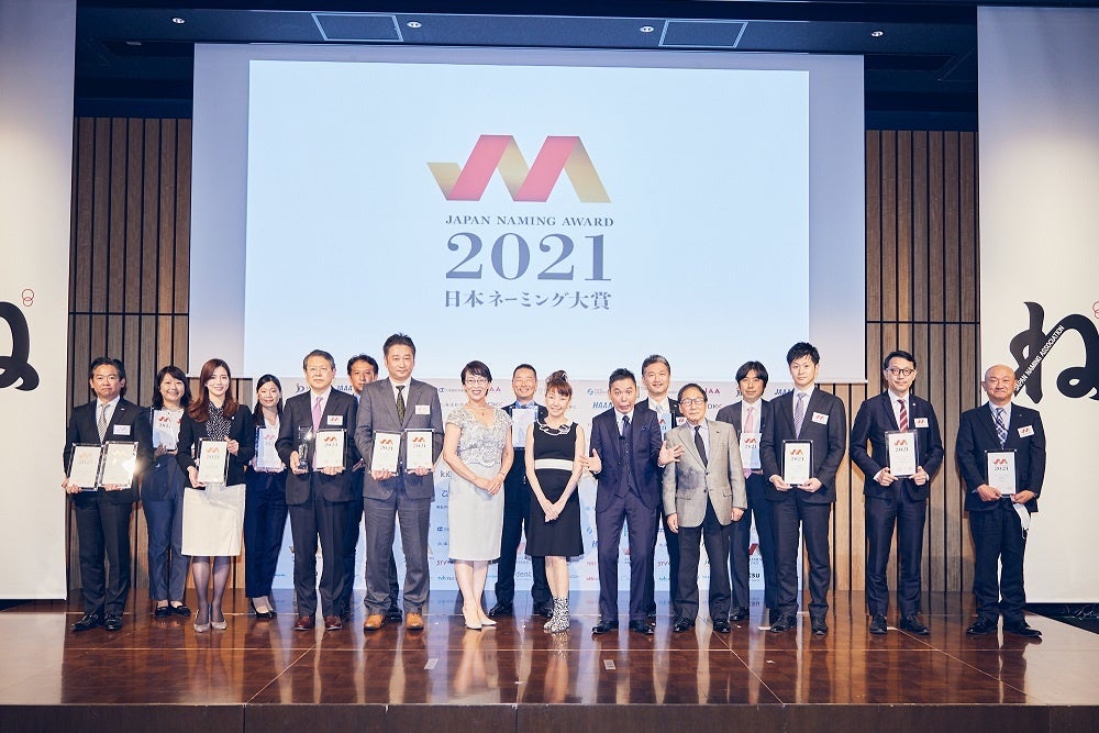 日本ネーミング大賞2021の様子