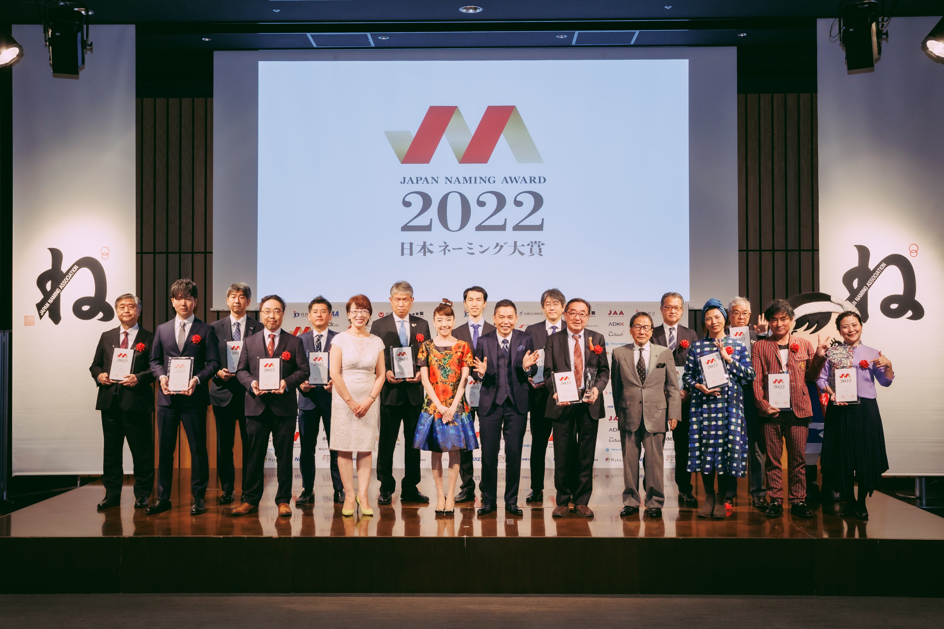 日本ネーミング大賞2022の様子