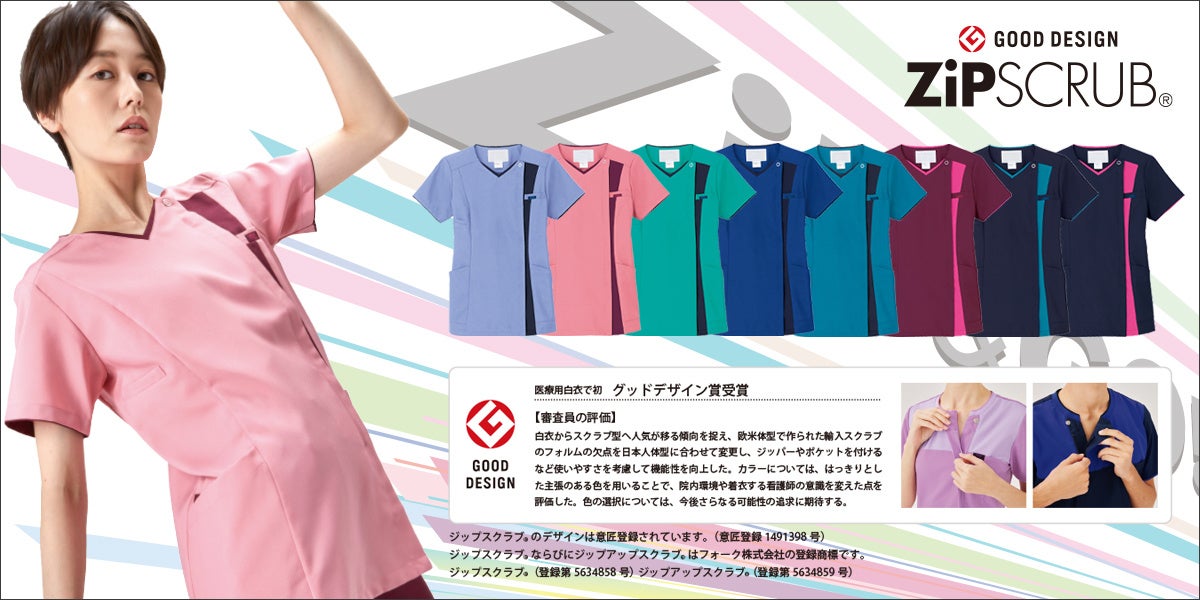 ジップスクラブ®　7023SC