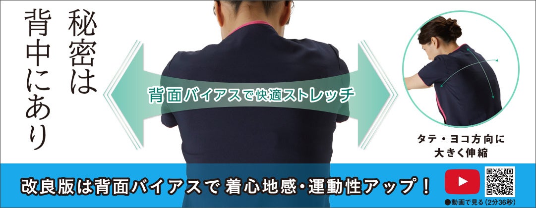 背肩回りを中心に運動性を改良