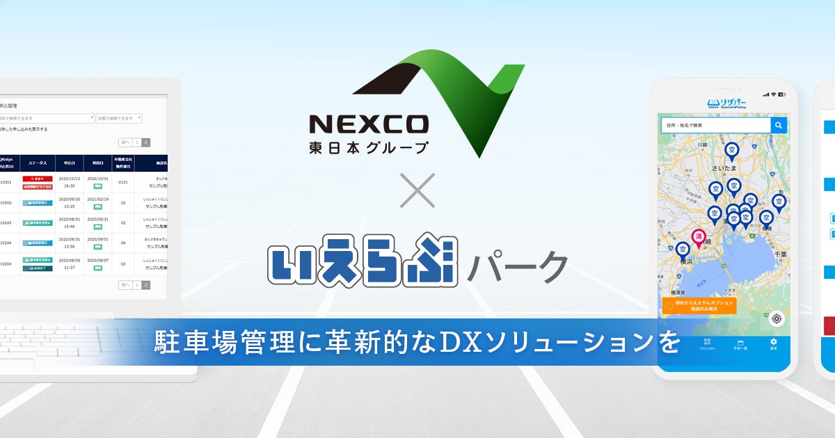 いえらぶパークが株式会社ネクスコ東日本トラスティに「いえらぶ ...