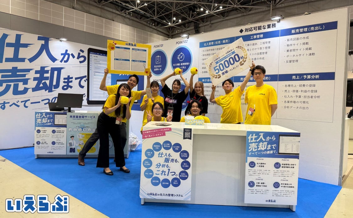いえらぶGROUP、「リフォーム産業フェア2026」出展報告:来場者1.6万人超え