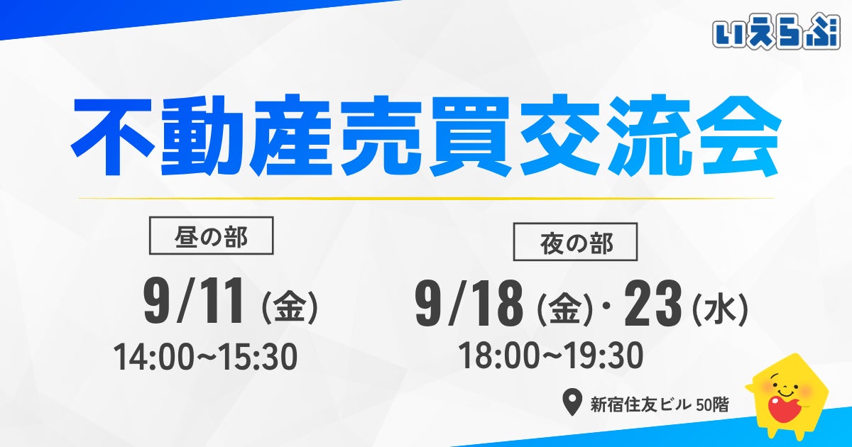 不動産売買交流会が好評につき継続開催、売買業者間の新たなつながりを創出