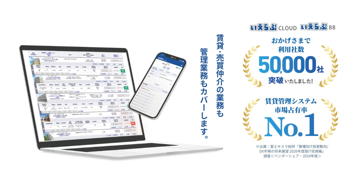 不動産会社のブログ記事をAIで作成、いえらぶGROUP「AIコンテンツ生成」の累計利用回数が10万回を突破