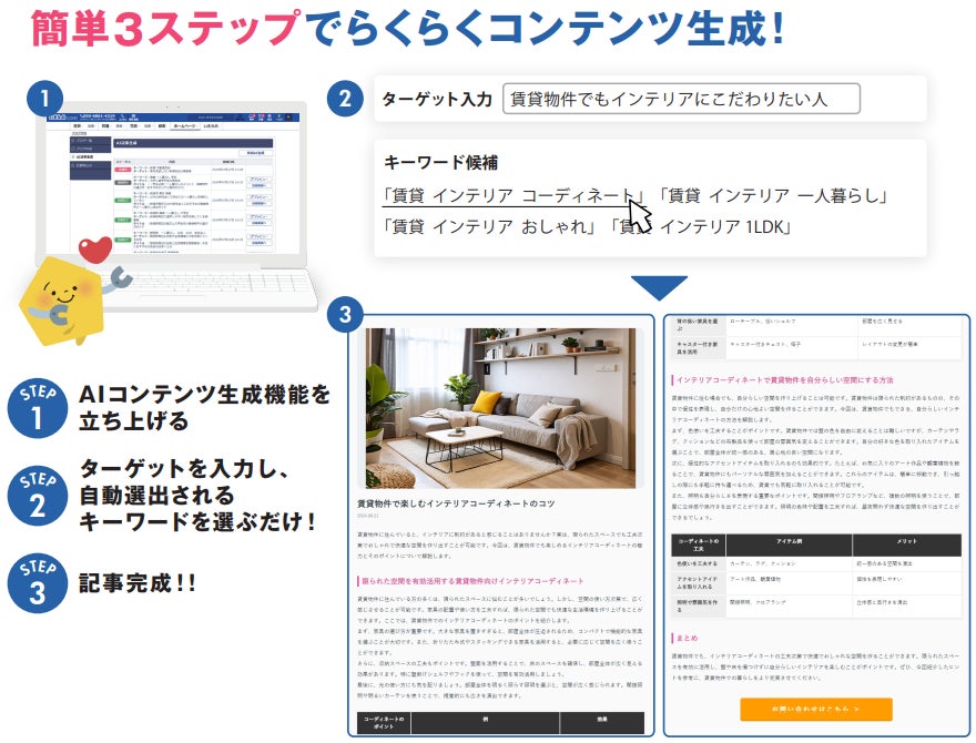 不動産会社のブログ記事をAIで作成、いえらぶGROUP「AIコンテンツ生成」の累計利用回数が10万回を突破