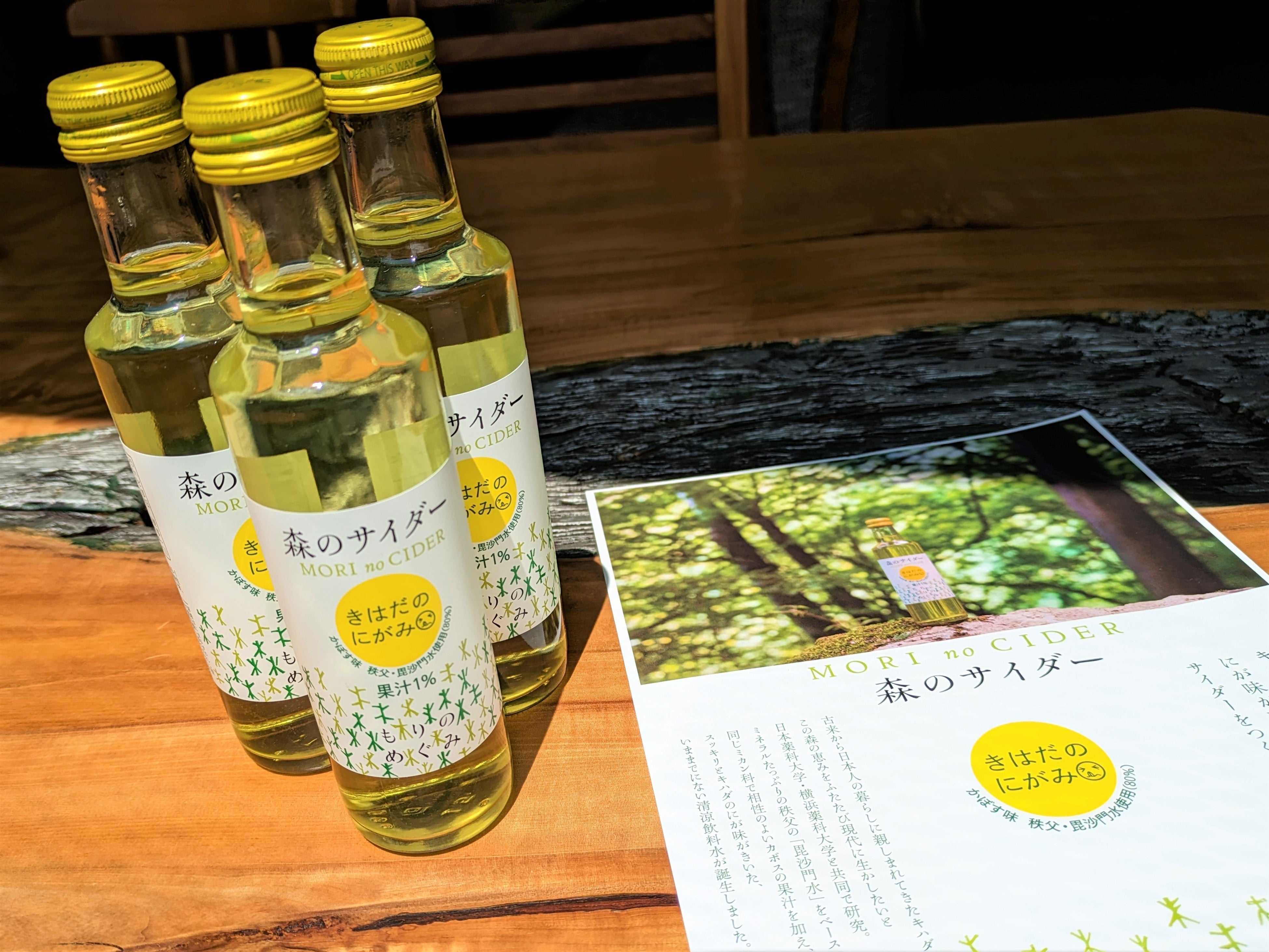 森のサイダー