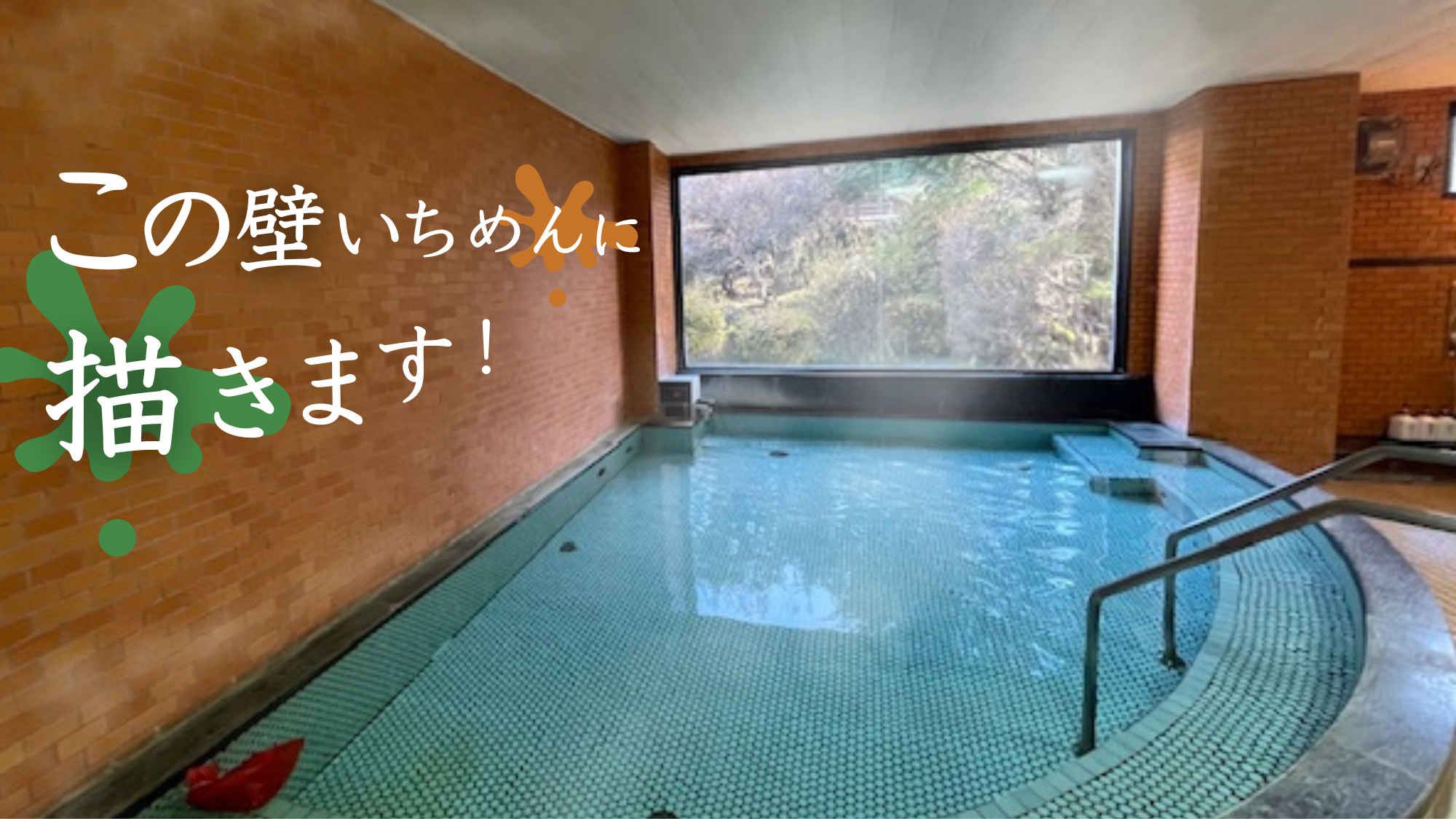 大浴場イメージ