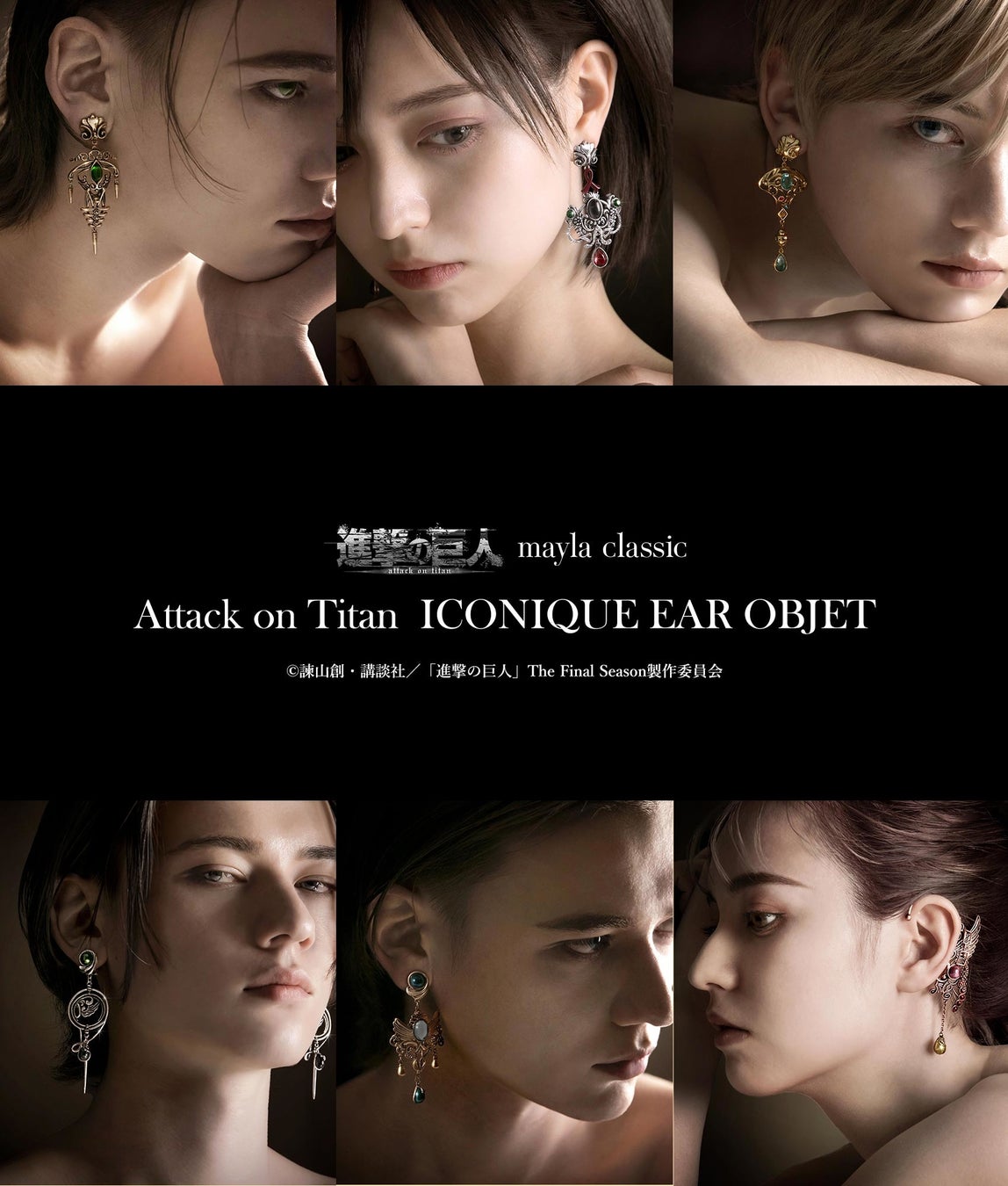 『進撃の巨人』とmayla classicのコラボアクセサリーが登場_003
