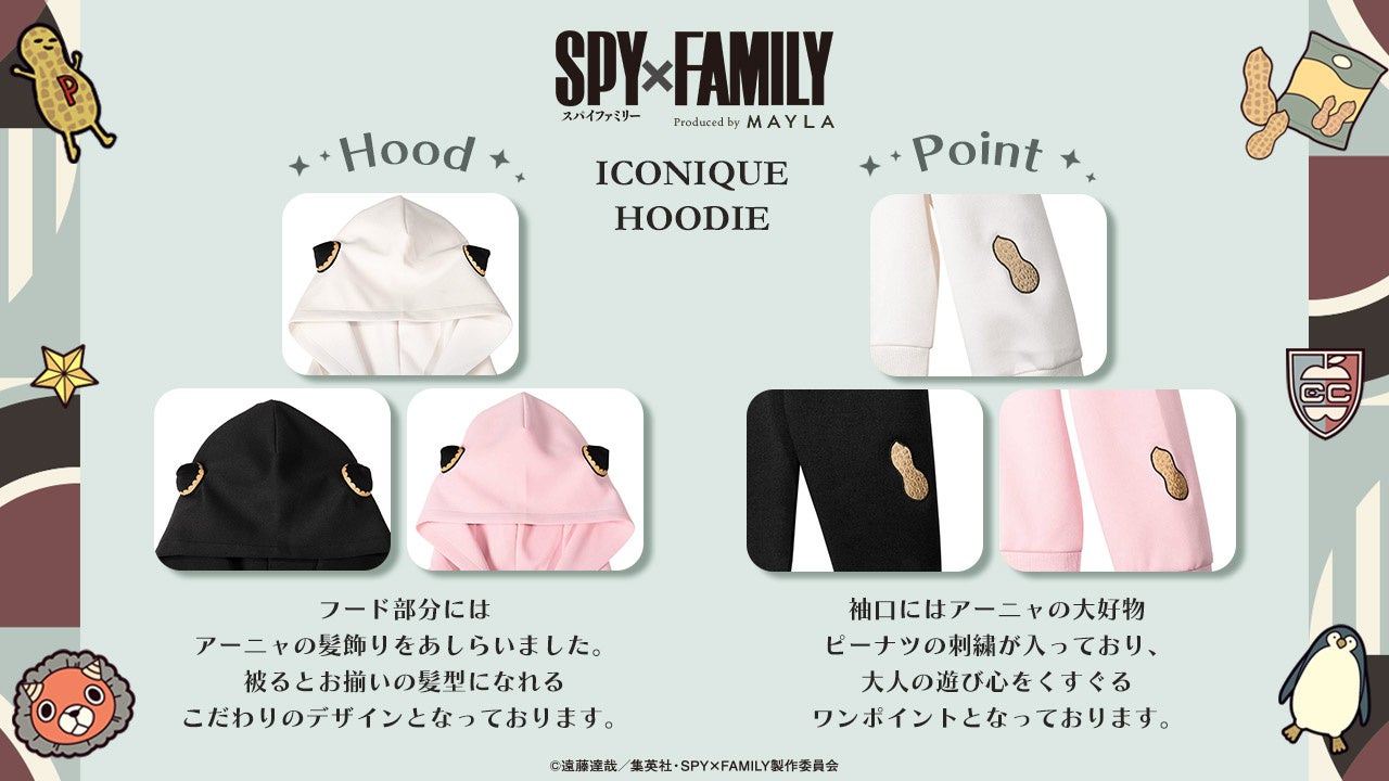 『SPY×FAMILY』とMAYLAアーニャをイメージした心ときめくコレクションが登場！