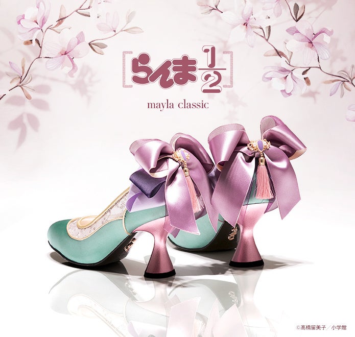 高橋留美子先生の大人気作品『らんま1/2』とmayla classicが