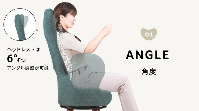 圧迫感なく自然なS字カーブをキープする背もたれの角度