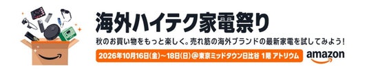 Roborock、Amazon「海外ハイテク家電祭り」に出展 Roborock、Amazon「海外ハイテク家電祭り」に出展