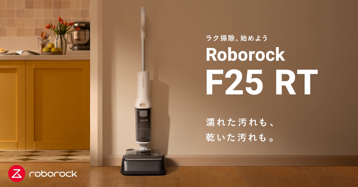Roborock、パワフルな吸引力と強力な水拭き機能を兼ね備えた多機能 Roborock、パワフルな吸引力と強力な水拭き機能を兼ね備えた多機能
