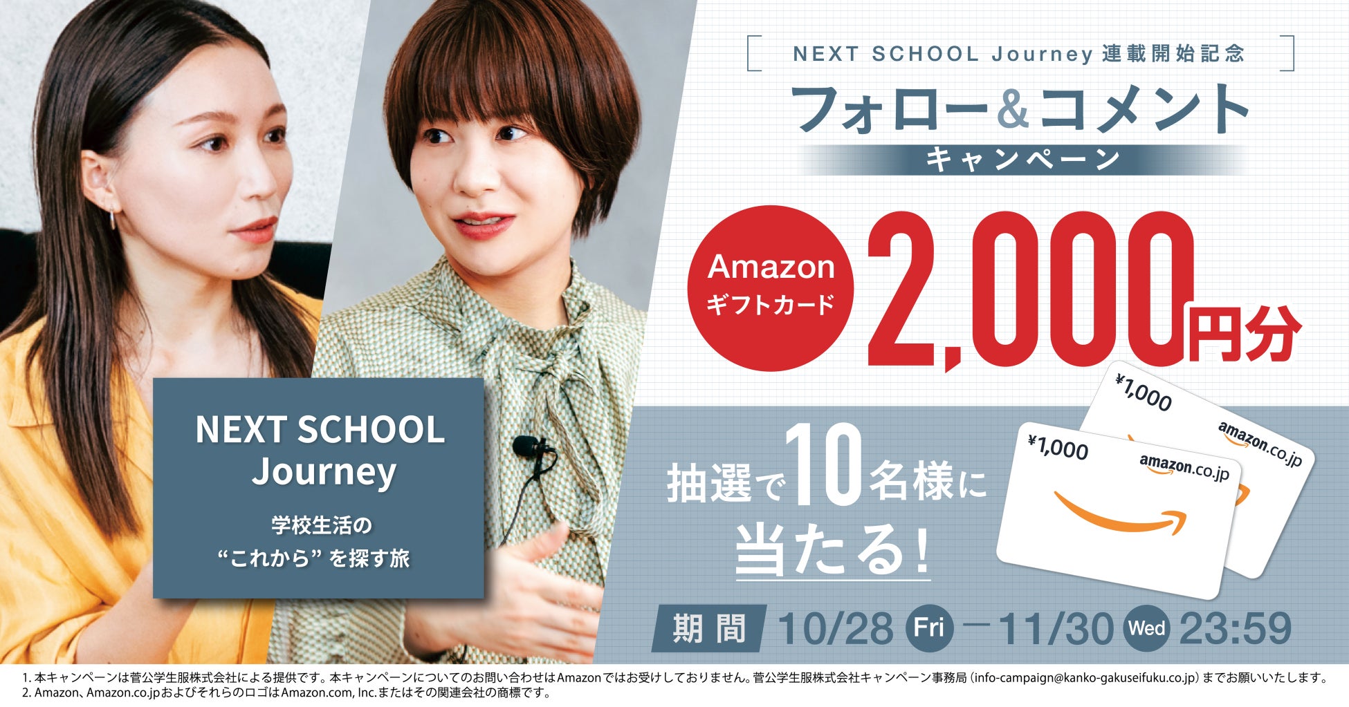 これからの制服のあり方や 未来の学校生活とは 第1弾 カンコー学生工学研究所 エシカルファッションプランナー鎌田安里紗氏 対談記事を読んで感想 をsnsでコメントしよう カンコー学生服のプレスリリース これからの制服のあり方や 未来の学校生活とは 第1弾 カンコー学生工学研究所 エシカルファッションプランナー鎌田安里紗氏 対談記事を読んで感想 をsnsでコメントしよう カンコー学生服のプレスリリース