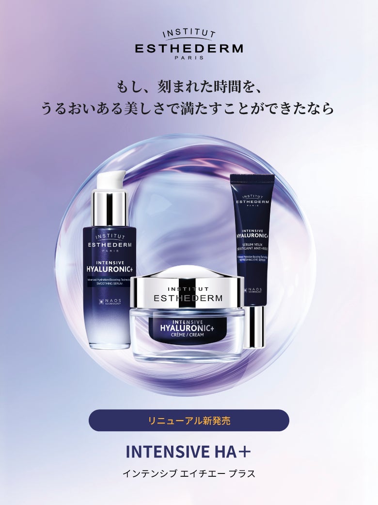 エステダム』の美容専門家発想の集中ケア、集中型美容成分 ヒアルロン エステダム』の美容専門家発想の集中ケア、集中型美容成分 ヒアルロン