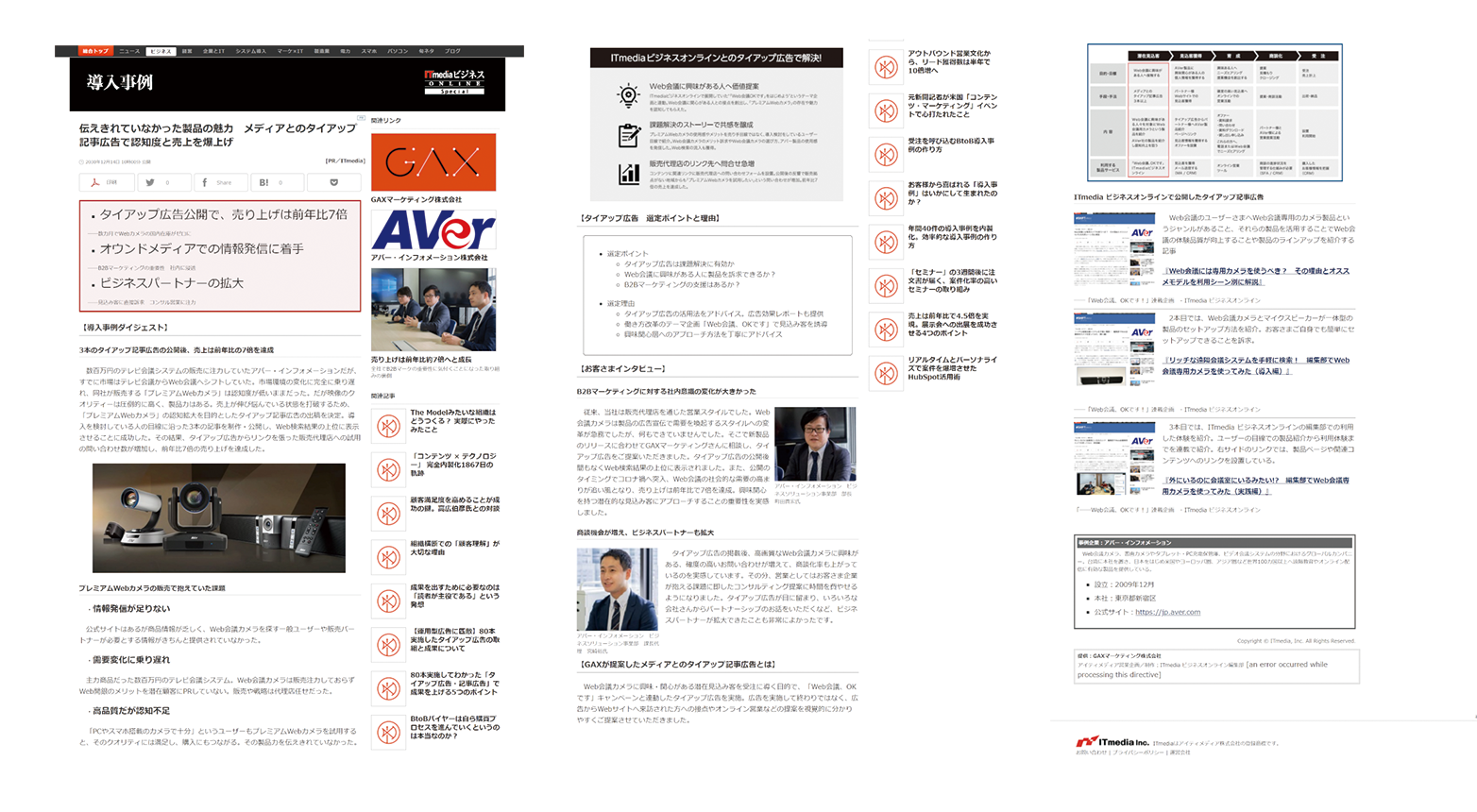 「導入事例タイアップ」掲載イメージ