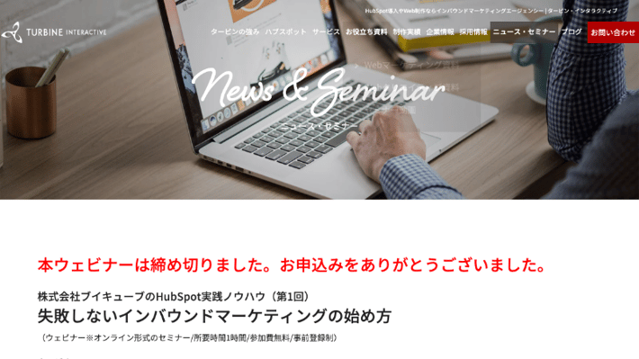 「失敗しないインバウンドマーケティングの始め方」ウェビナーへ登壇