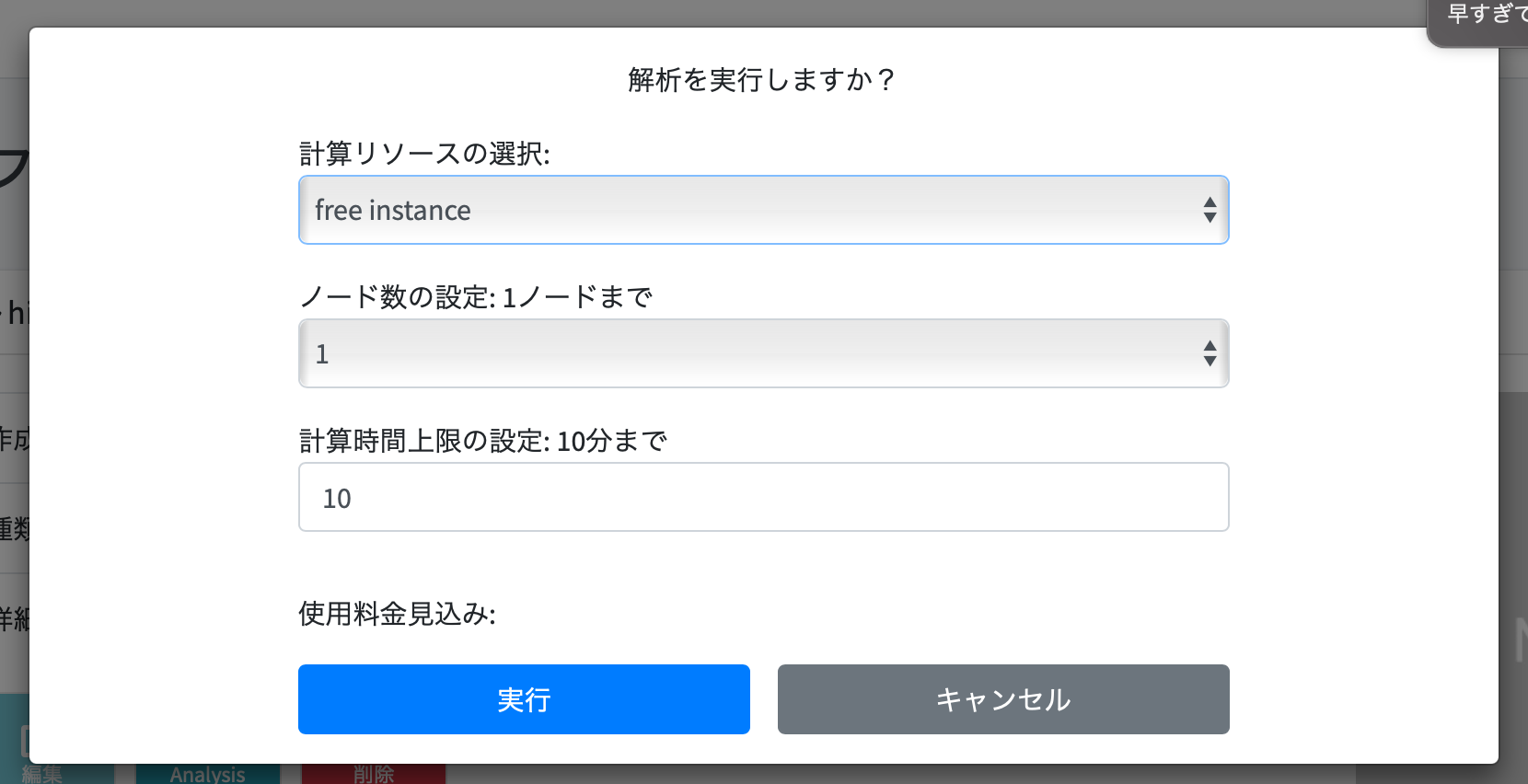 フリートライアルとして実行するか選択できます