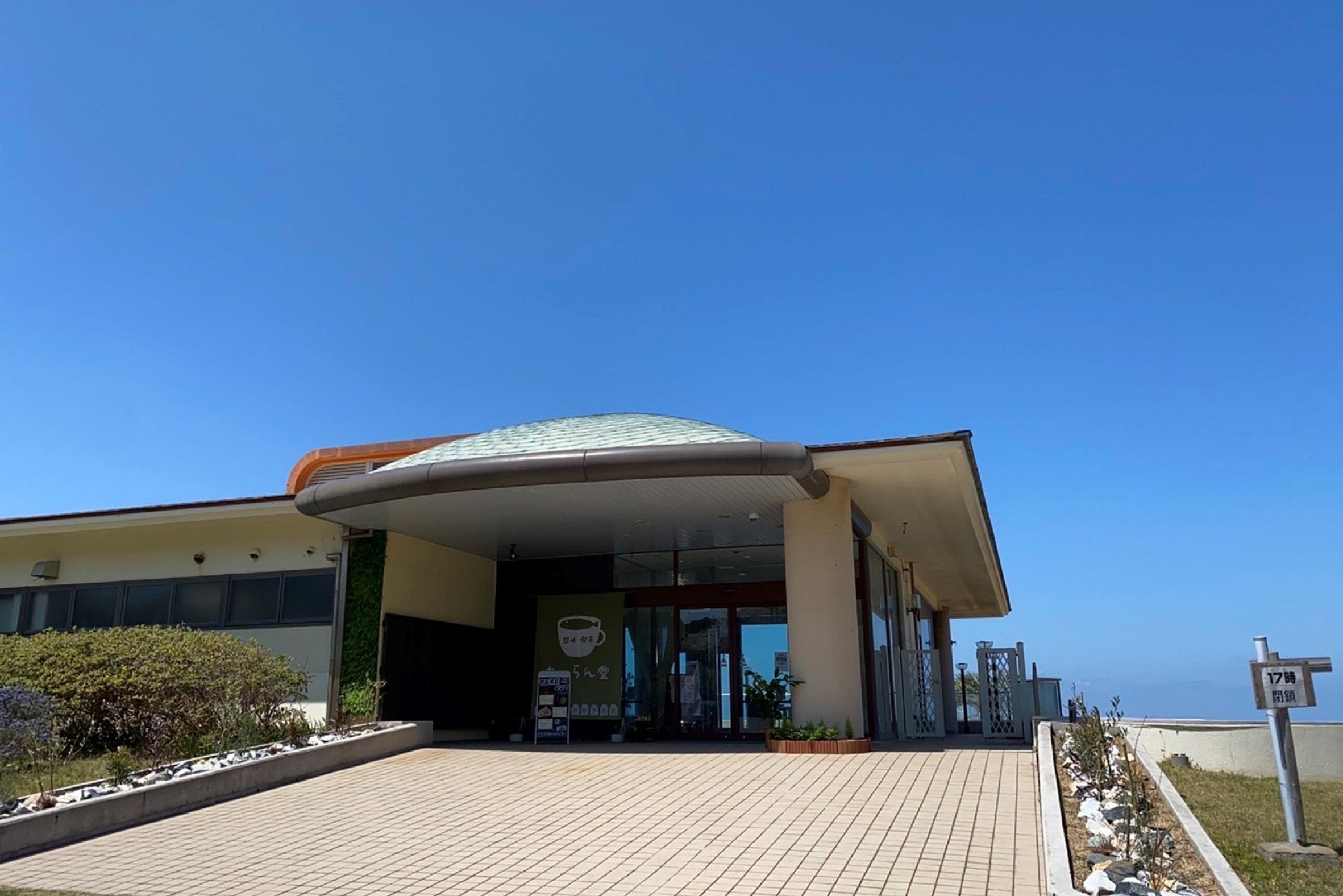 オレンジ色の屋根が目印のあいらん堂